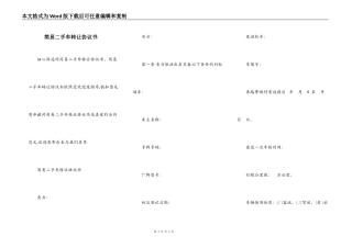 简易二手车转让协议书