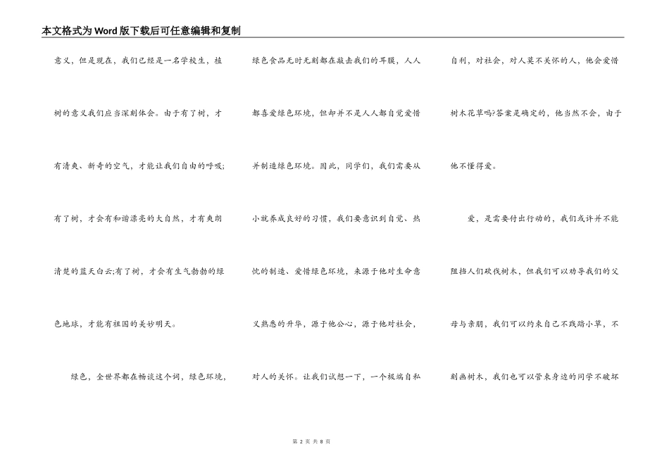 2021植树节爱护环境主题演讲稿_第2页