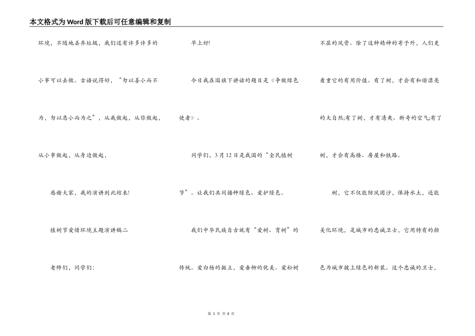 2021植树节爱护环境主题演讲稿_第3页