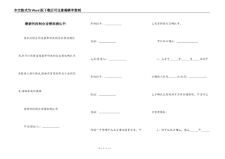 最新的改制企业债权确认书
