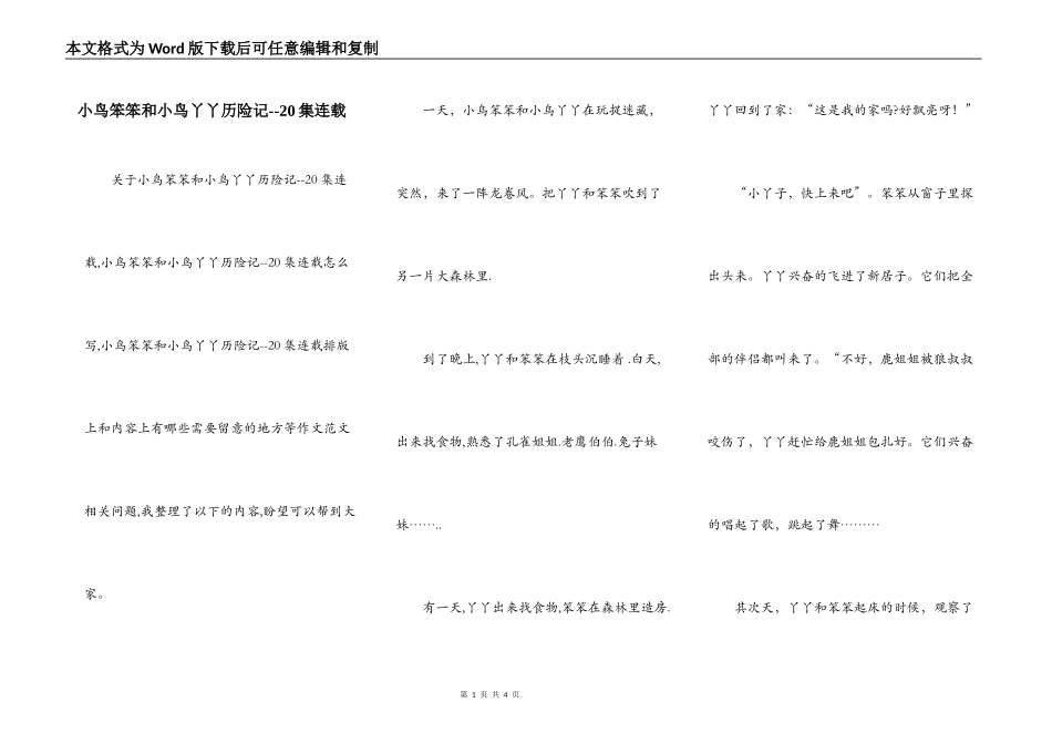小鸟笨笨和小鸟丫丫历险记--20集连载_第1页