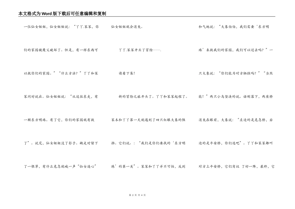 小鸟笨笨和小鸟丫丫历险记--20集连载_第2页