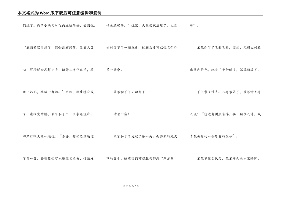 小鸟笨笨和小鸟丫丫历险记--20集连载_第3页