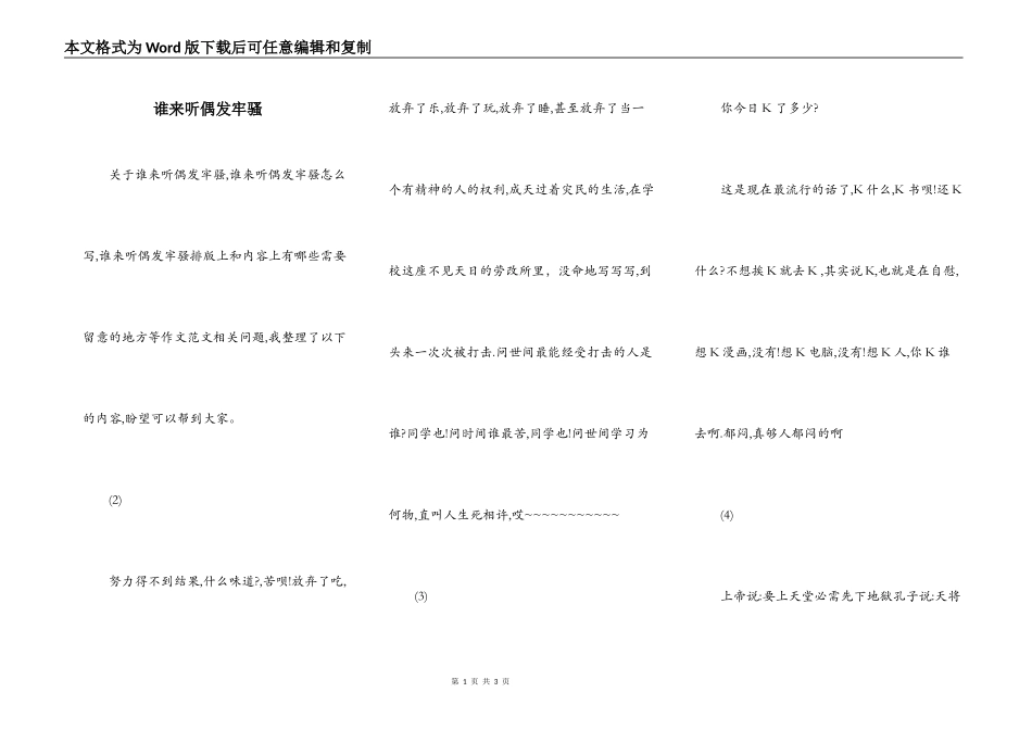 谁来听偶发牢骚_第1页