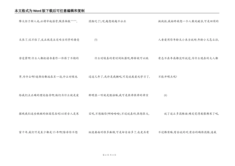 谁来听偶发牢骚_第2页