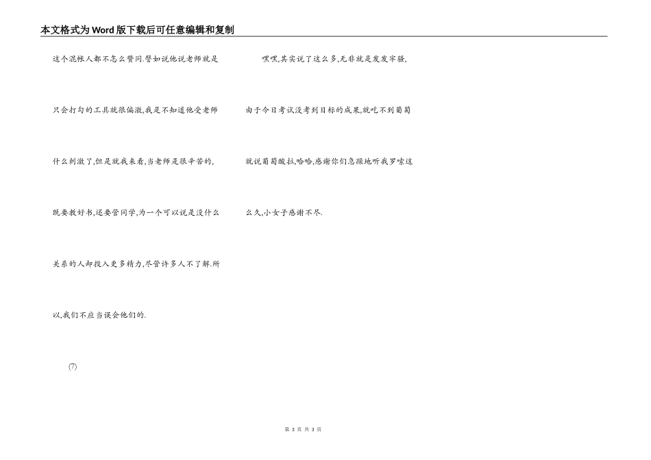 谁来听偶发牢骚_第3页