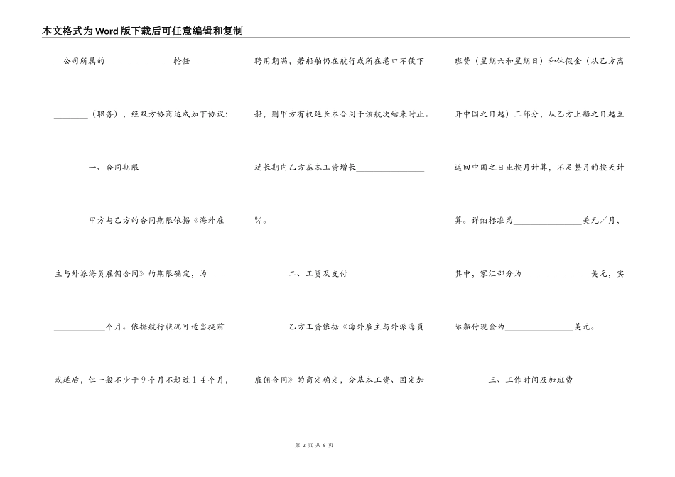国内经营公司与外派海员外派协议_第2页