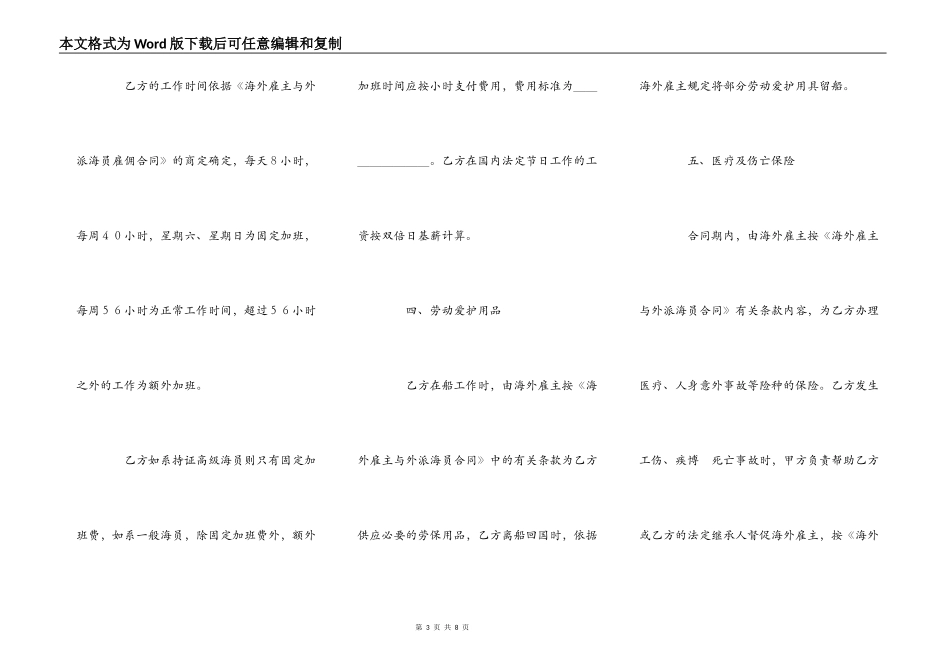 国内经营公司与外派海员外派协议_第3页
