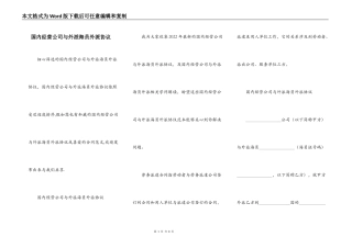 国内经营公司与外派海员外派协议