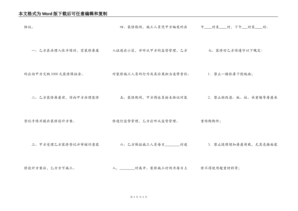 房屋装饰协议_第2页