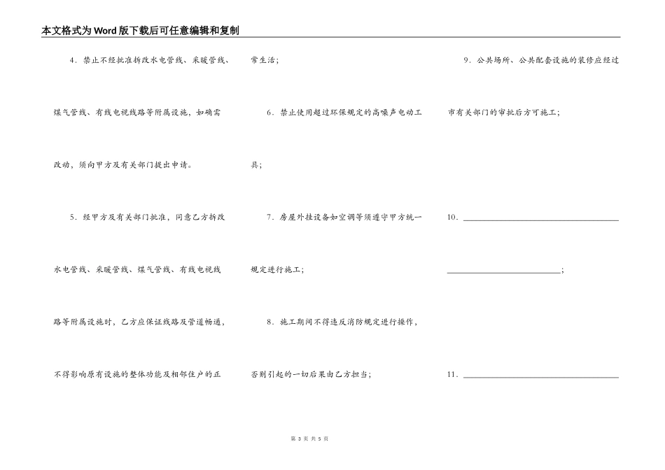 房屋装饰协议_第3页