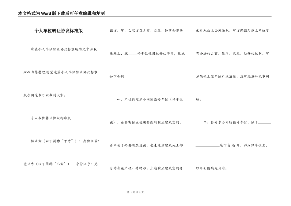 个人车位转让协议标准版_第1页