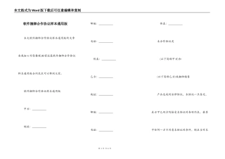 软件捆绑合作协议样本通用版