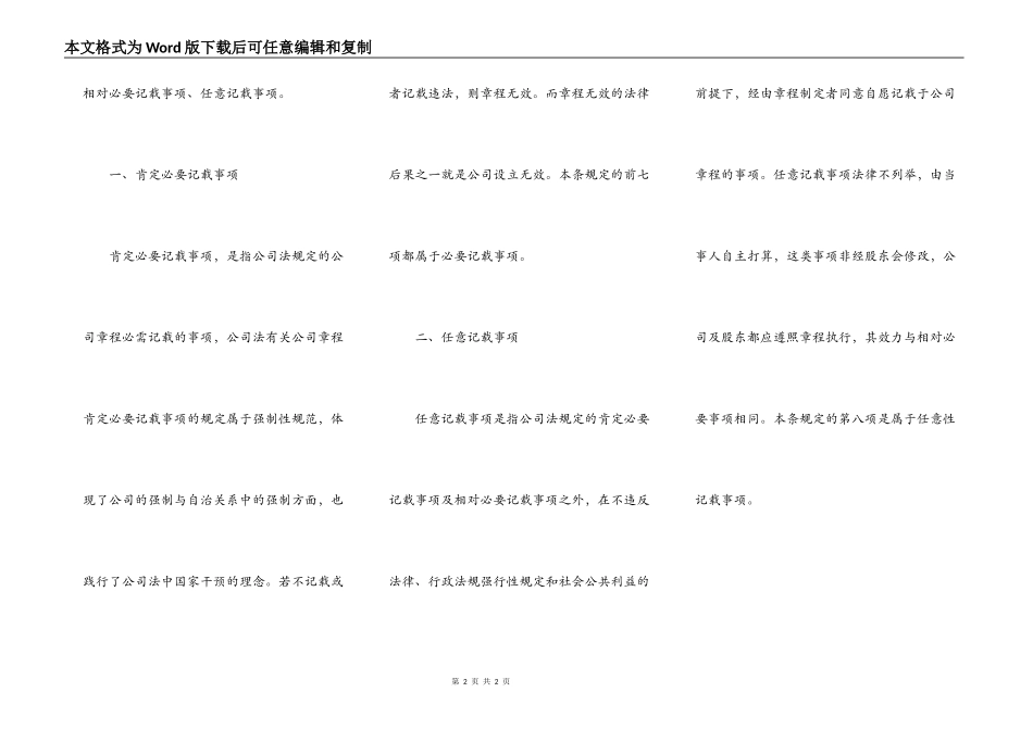 有限责任公司章程的内容_第2页