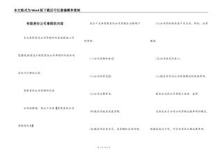 有限责任公司章程的内容