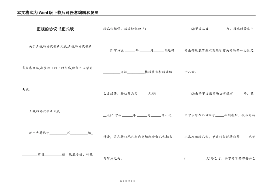正规的协议书正式版_第1页