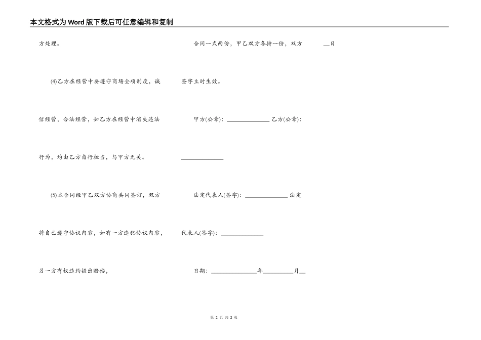正规的协议书正式版_第2页