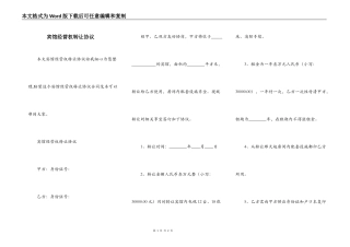 宾馆经营权转让协议