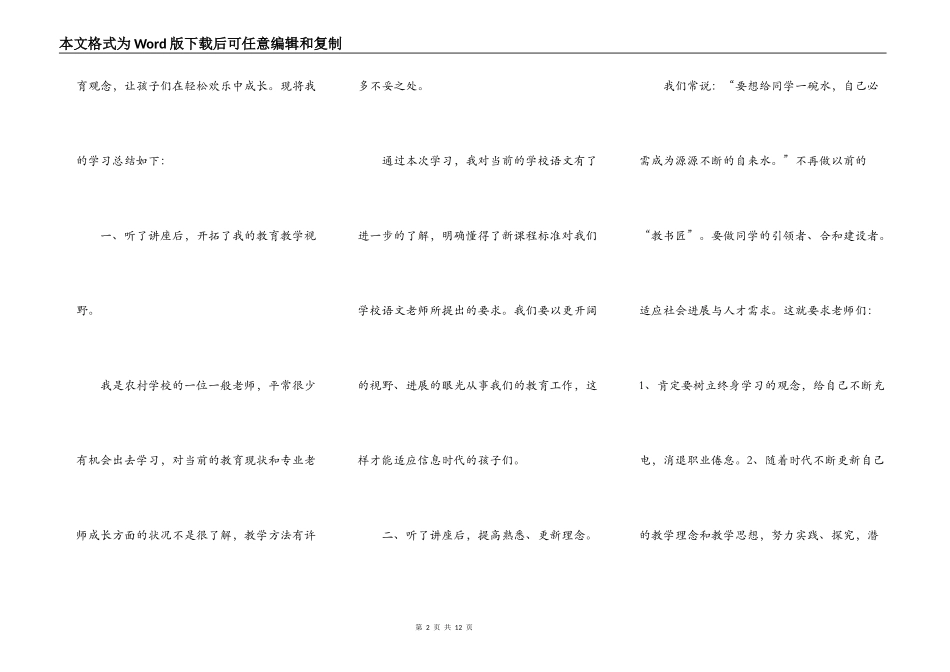 教师培训学习收获感悟和心得_第2页