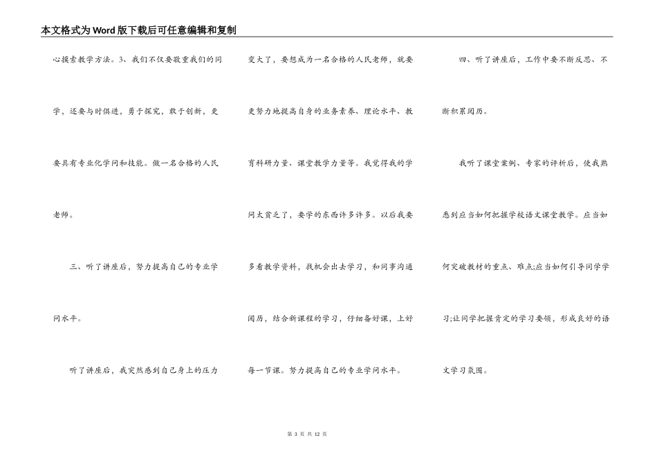 教师培训学习收获感悟和心得_第3页