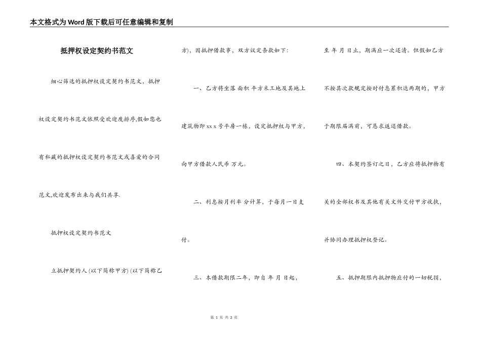 抵押权设定契约书范文_第1页