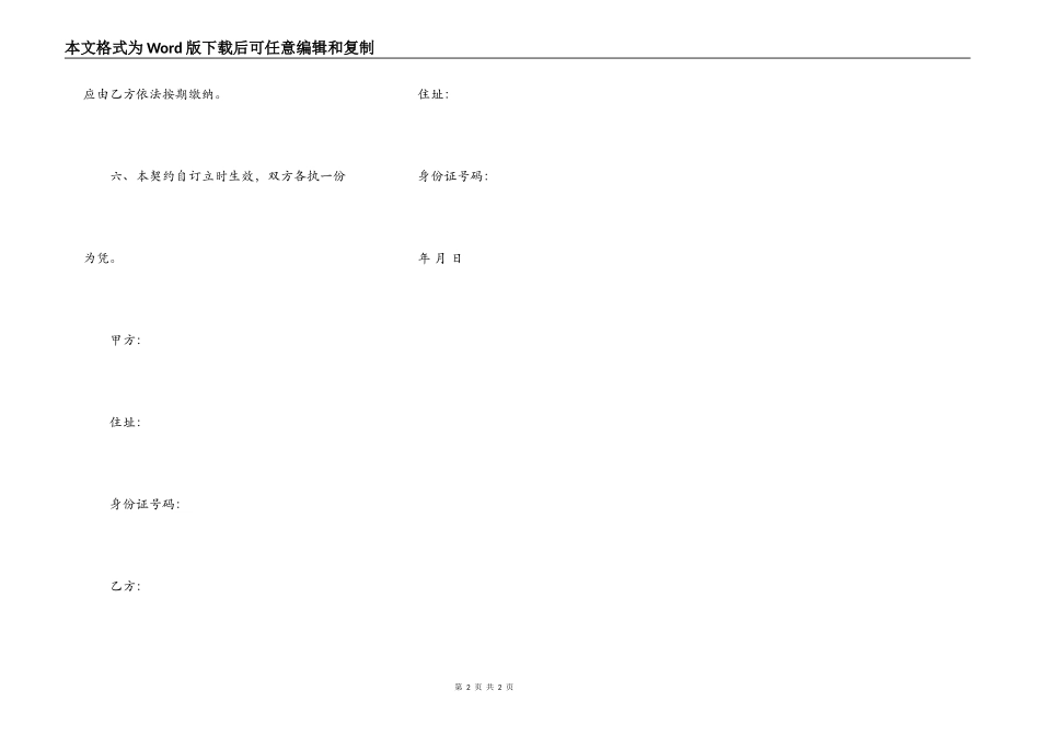 抵押权设定契约书范文_第2页