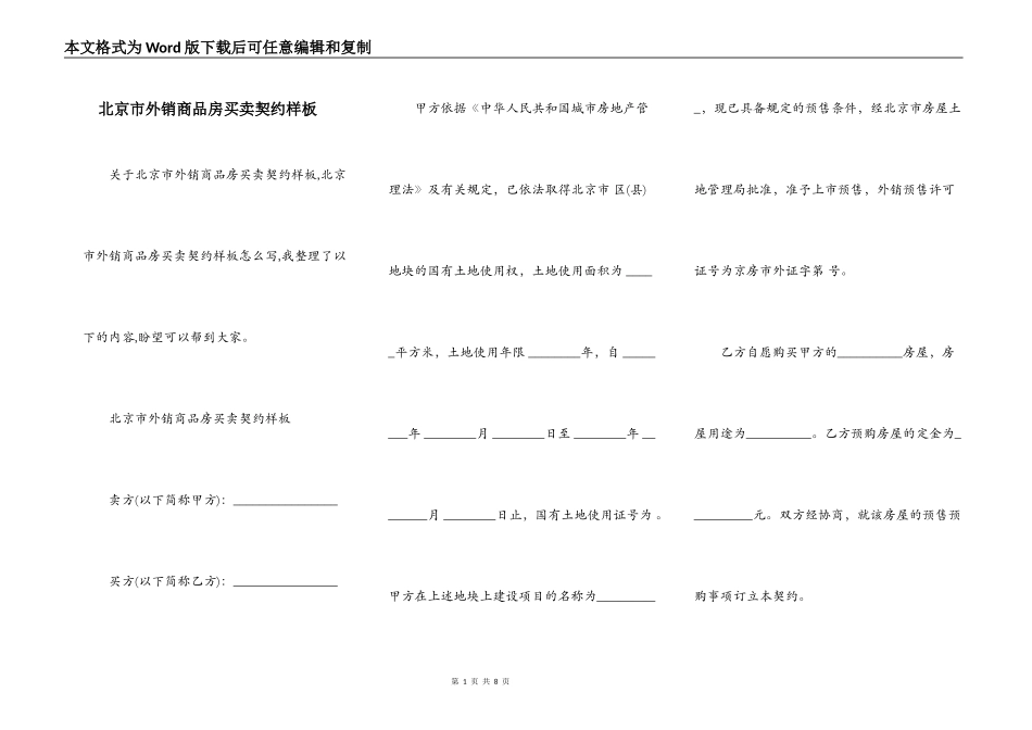 北京市外销商品房买卖契约样板_第1页