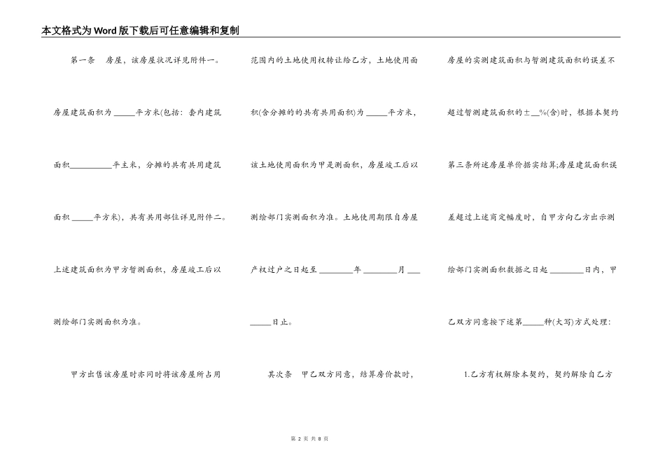 北京市外销商品房买卖契约样板_第2页