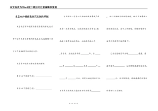 北京市外销商品房买卖契约样板