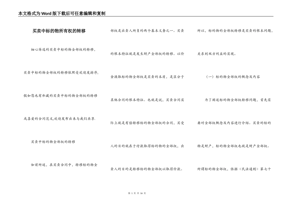 买卖中标的物所有权的转移_第1页