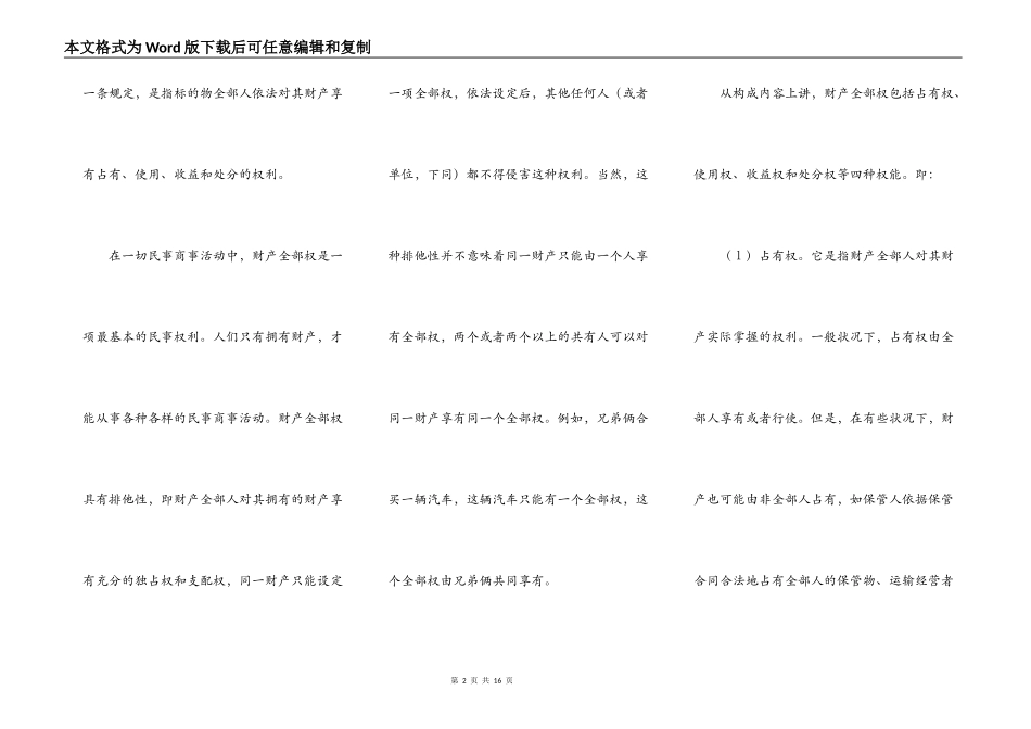 买卖中标的物所有权的转移_第2页
