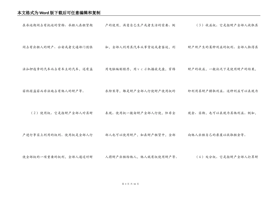 买卖中标的物所有权的转移_第3页