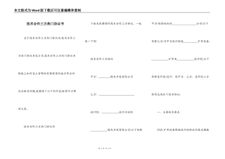 技术合作三方热门协议书