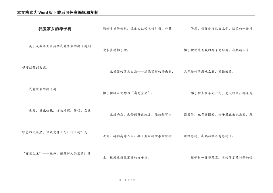 我爱家乡的椰子树_第1页