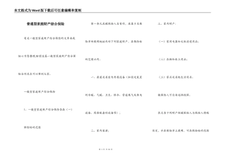 普通型家庭财产综合保险