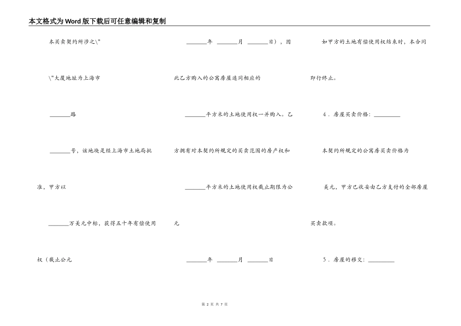 土地使用权出让地块的房屋买卖契约1_第2页