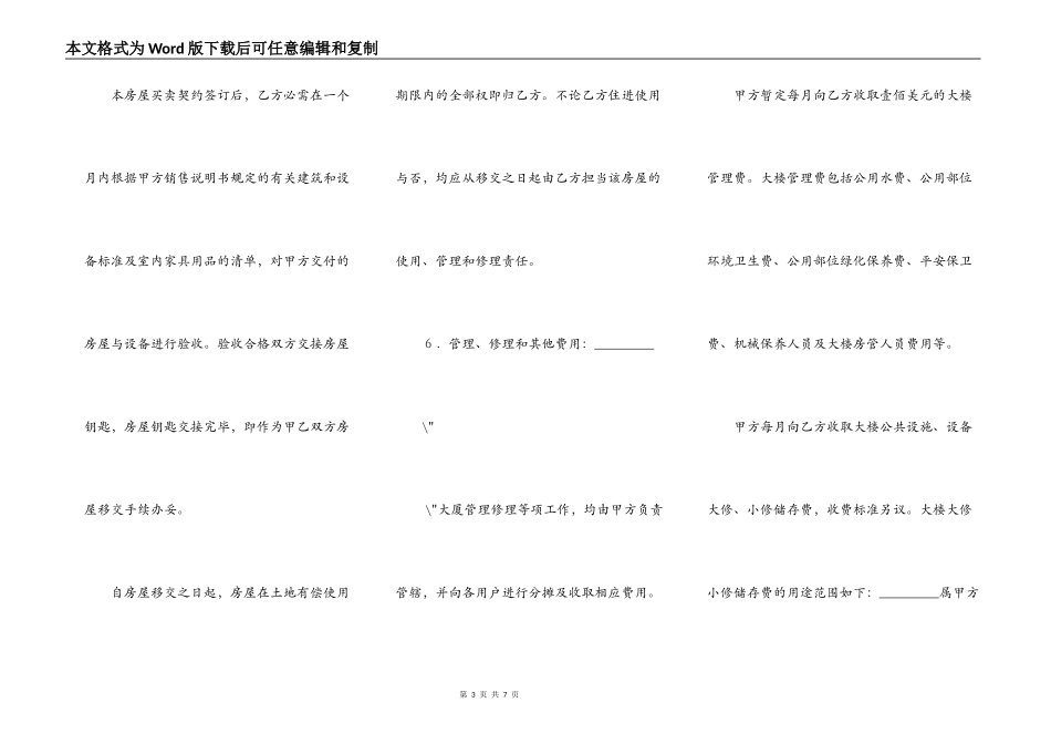 土地使用权出让地块的房屋买卖契约1_第3页