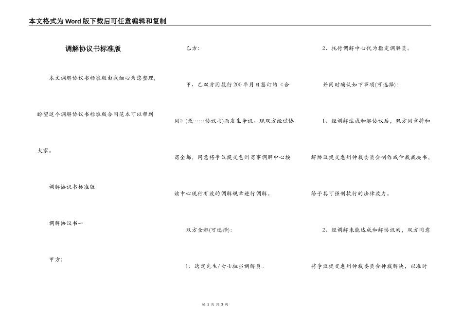 调解协议书标准版_第1页