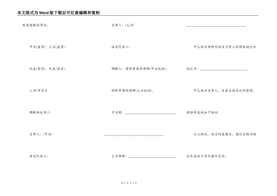 调解协议书标准版_第2页