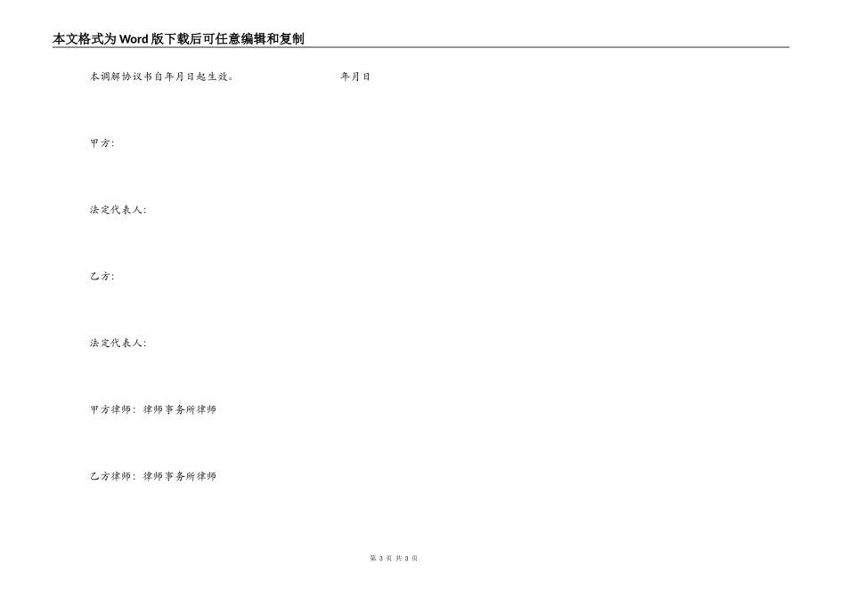 调解协议书标准版_第3页