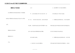调解协议书标准版