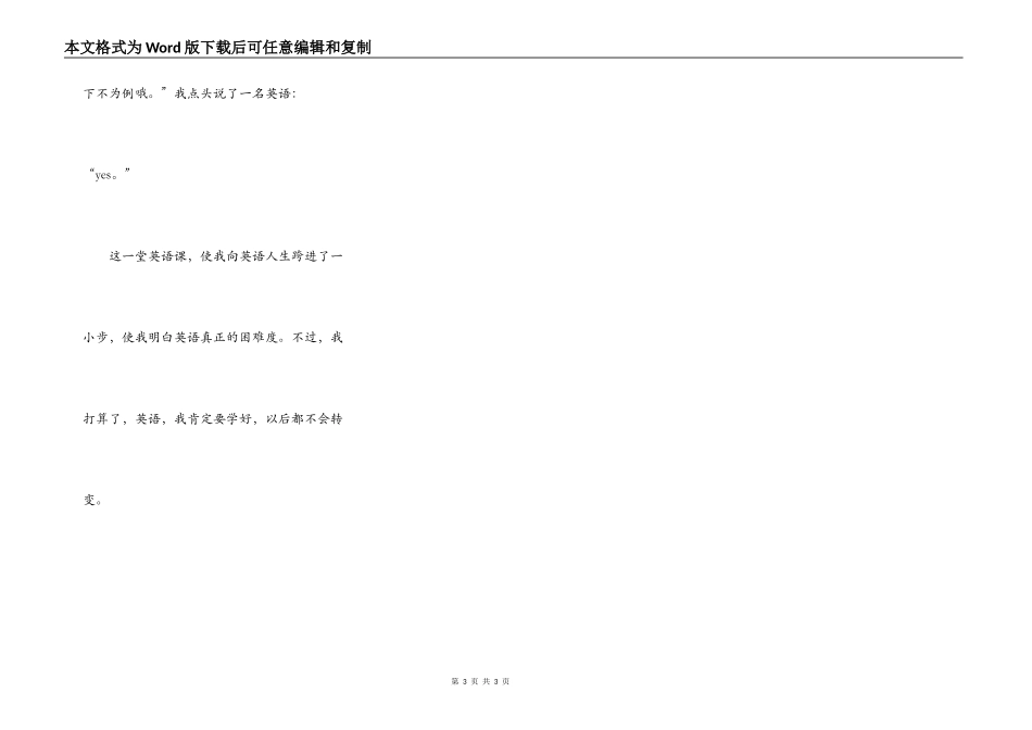 我的第一节英语课_第3页