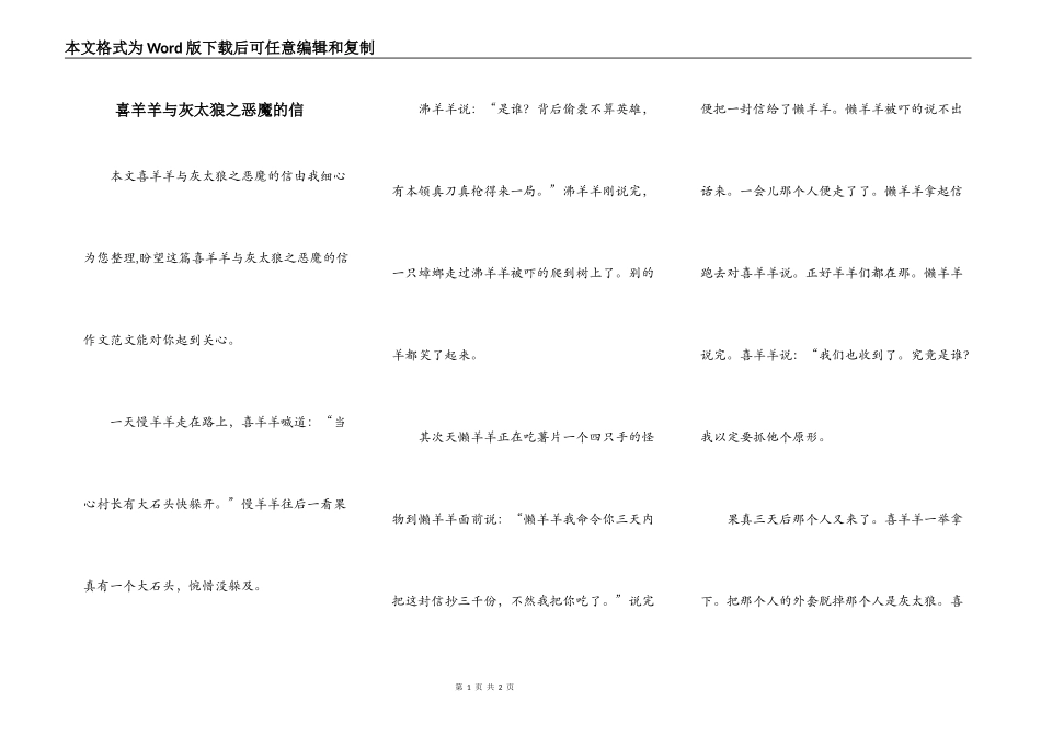 喜羊羊与灰太狼之恶魔的信_第1页