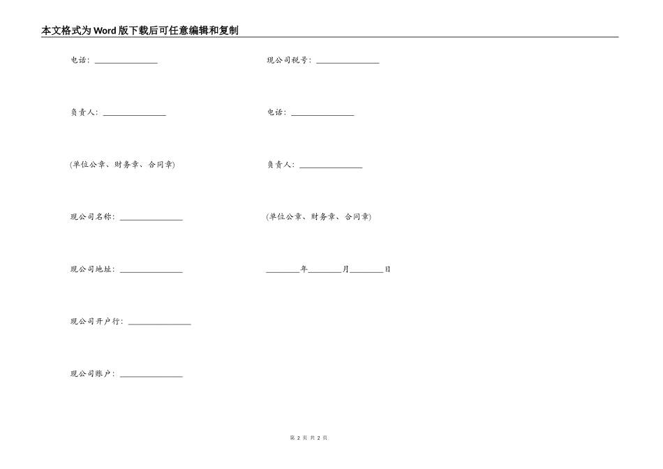 公司债权转让声明范文_第2页