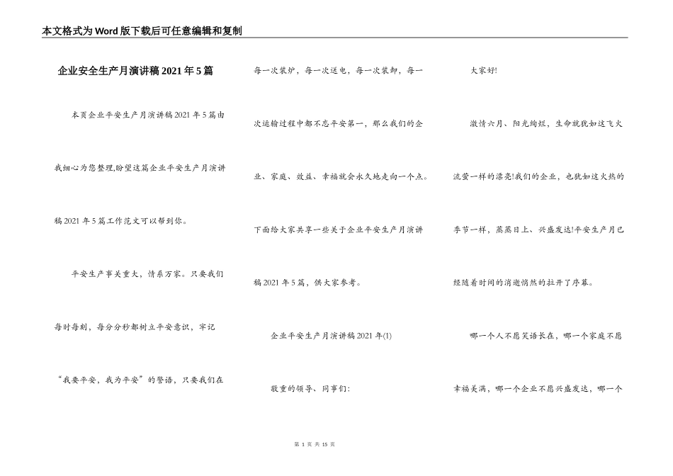 企业安全生产月演讲稿2021年5篇_第1页