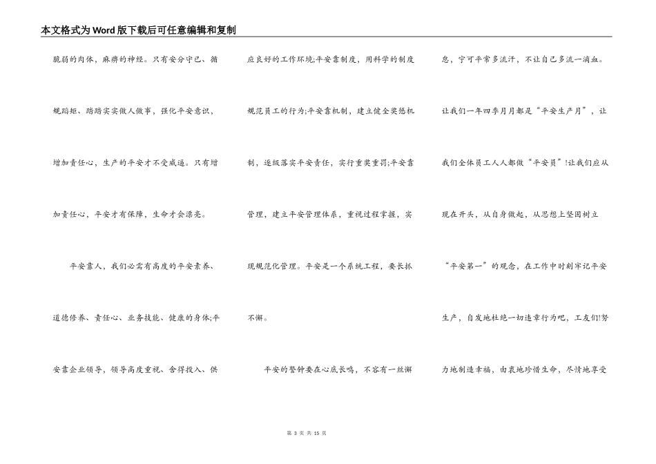 企业安全生产月演讲稿2021年5篇_第3页