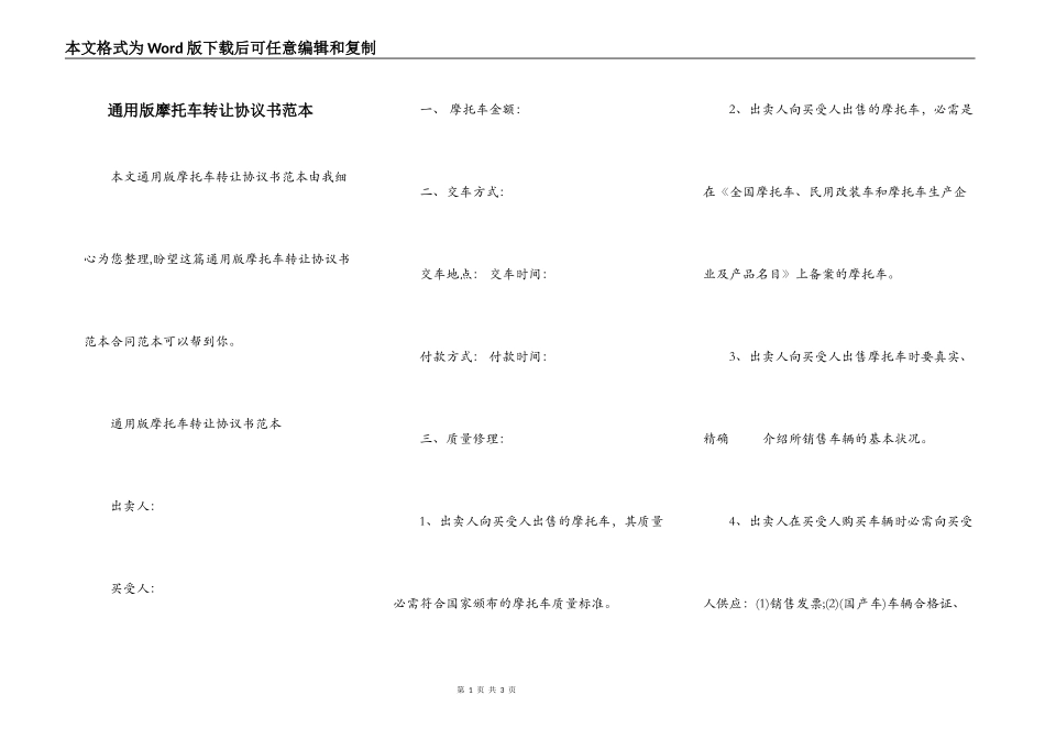 通用版摩托车转让协议书范本_第1页