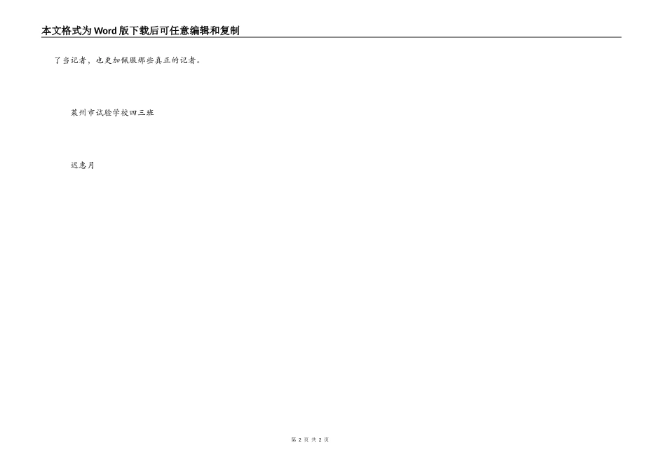 重新认识记者_第2页