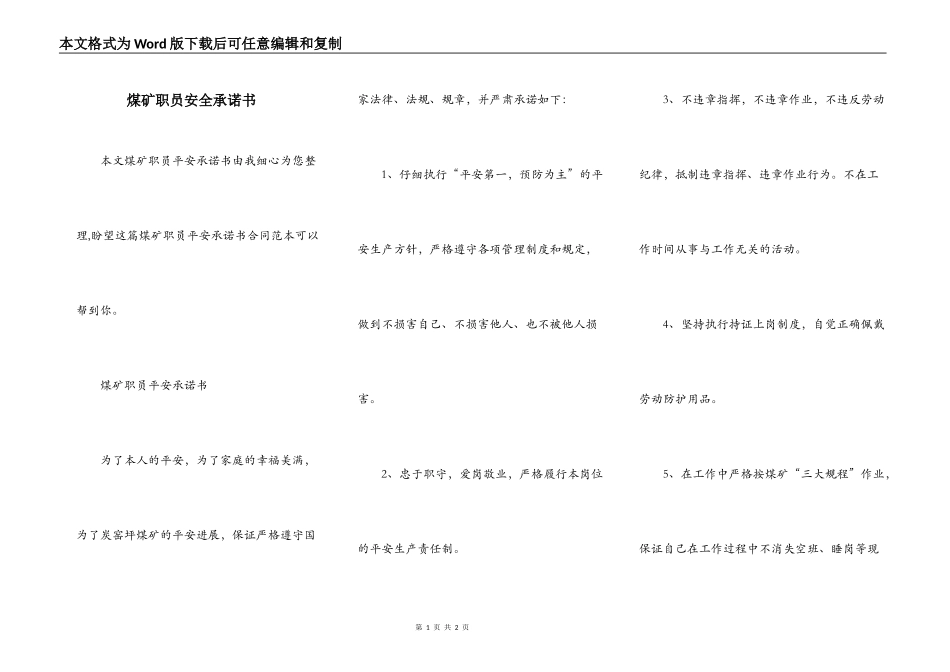 煤矿职员安全承诺书_第1页