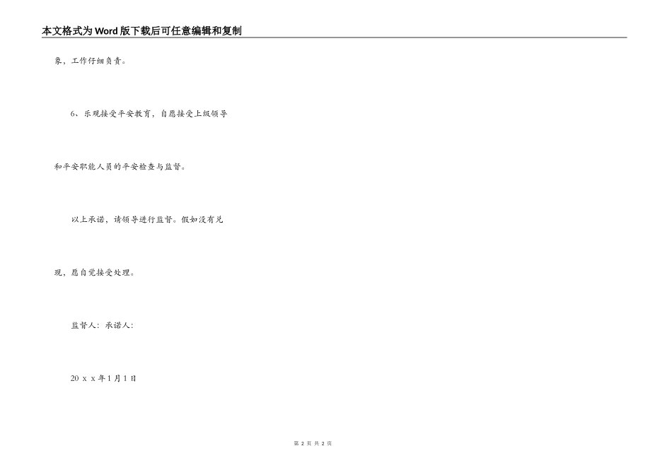 煤矿职员安全承诺书_第2页